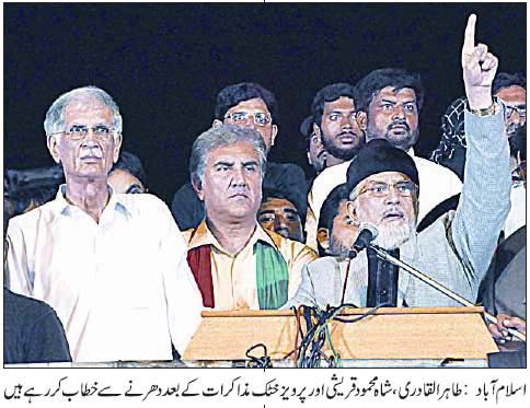Minhaj-ul-Quran  Print Media Coverage Daily Jang Front Page
